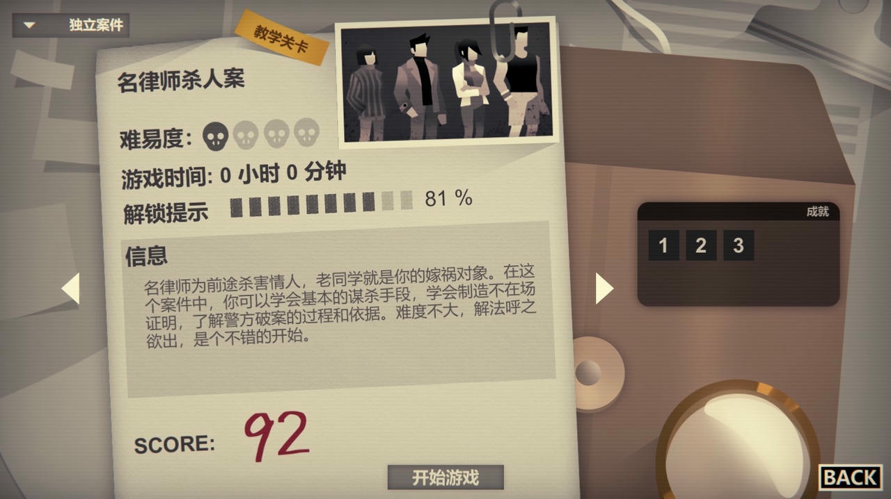 凶手不是我 Perfect crime 整合全部DLC 免安装中文豪华版[1.49GB]【B2367】