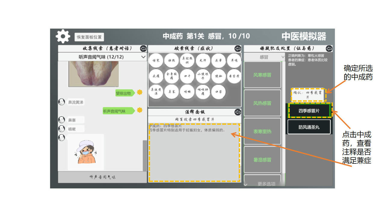 中医模拟器 Traditional Chinese medicine simulator Build.7086335.20217+Build.7830773.202112 免安装中文版[1.27GB]【B2601】