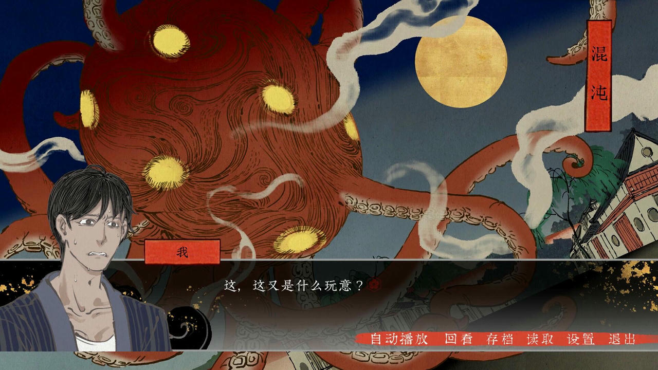 第五件遗留物 Ukiyoe 免安装中文版[415MB]【B2931】