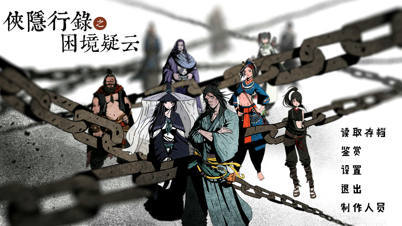 侠隐行录：困境疑云 Wuxia archive：Crisis escape v20200221 免安装中文版[447MB]【B4767】