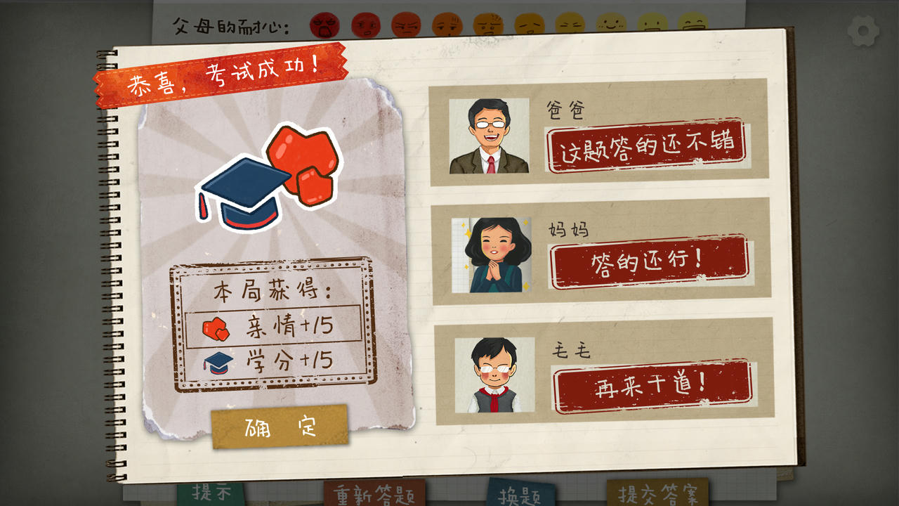 作业疯了：挑战竞赛模式 Home Work Is Crazy v20200531 免安装中文版[1.42GB]【B5085】