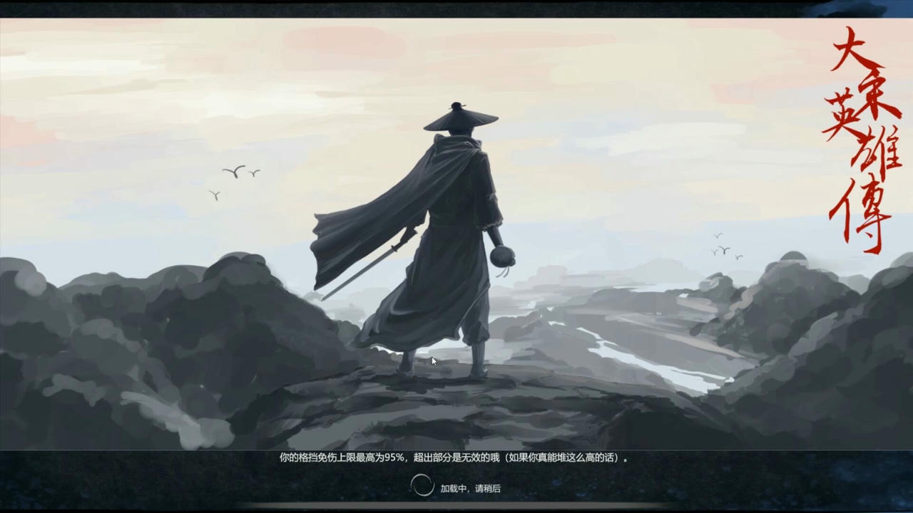 大宋英雄传 SongHeros v1.0.0.Build.18420736.20250512-寒刃踏歌-风雪问道 免安装中文版[2.72GB]【B5233】