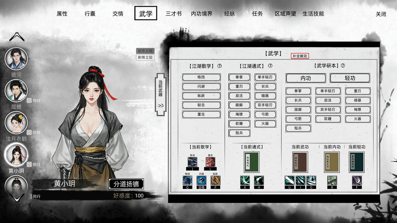 刀剑江湖路 Path of Kung Fu 江湖路：缘起 V1.0.0.16.Build.18604894.20250531-踏雪行歌-武道浮生+全DLC 免安装中文版[13.8GB]【B5433】