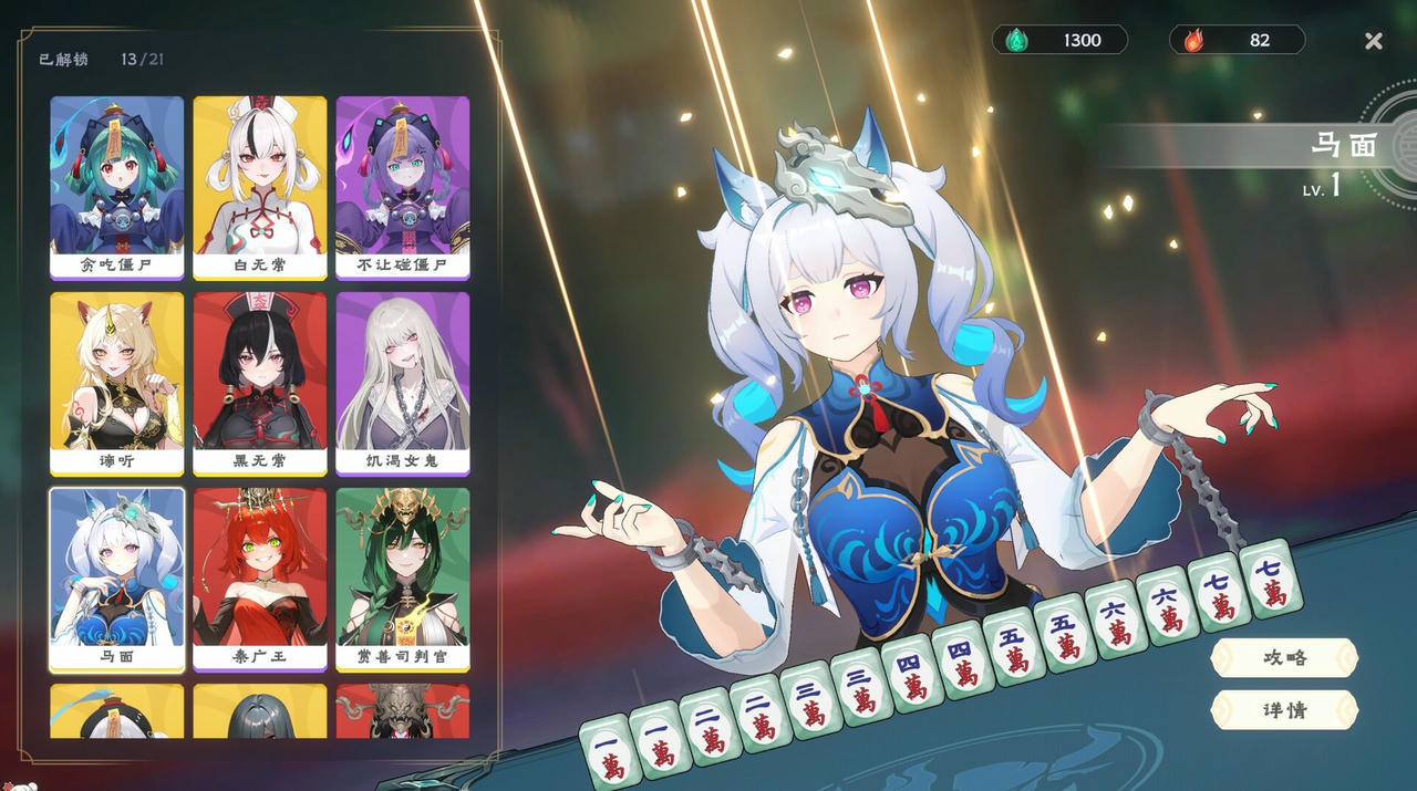 我在地府打麻将 Demonic Mahjong Build.19244256.20250717+全DLC 免安装中文豪华版[3.95GB]【B5641】