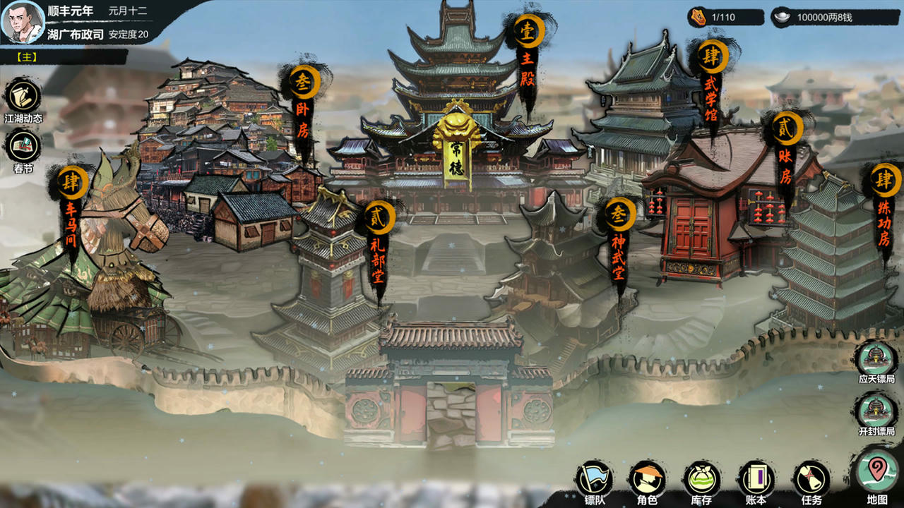 天下镖局 Build.9926107.20221114-女团镖队 免安装中文版[1.50GB]【B5744】