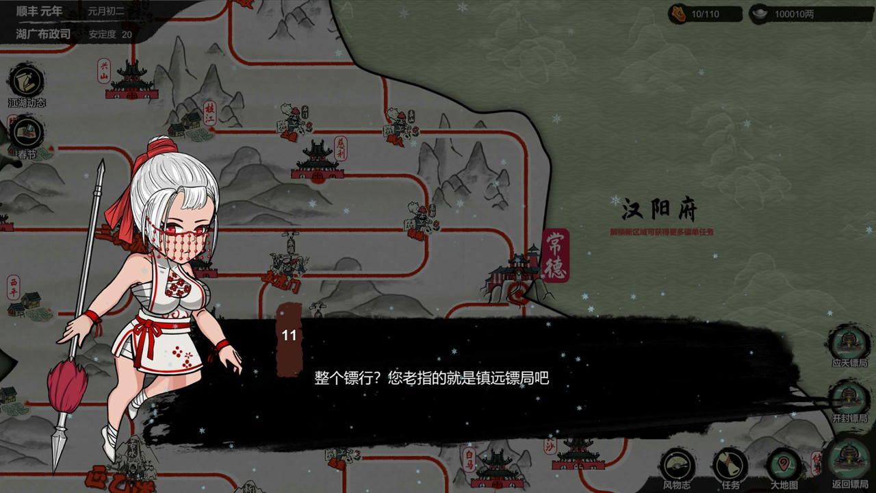 天下镖局 Build.9926107.20221114-女团镖队 免安装中文版[1.50GB]【B5744】