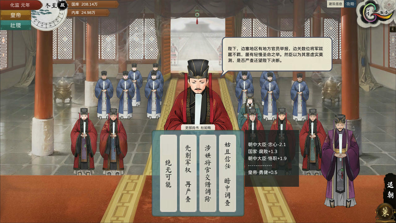 皇帝与社稷 The Emperor And State V0.50+Build.19367550.20250728-威仪四海-盛世之治+支持者DLC 免安装中文版[1.41GB]【B5783】