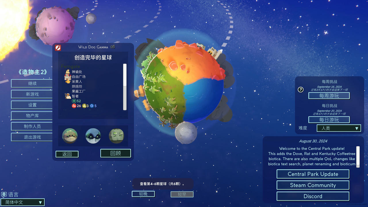 【B6356】造物主2 Reus 2 Complete Edition v1.9.0.Build.19958422.20250913+大沼泽地DLC-创世之旅-繁星启示+全DLC 免安装中文豪华版[5.28GB]